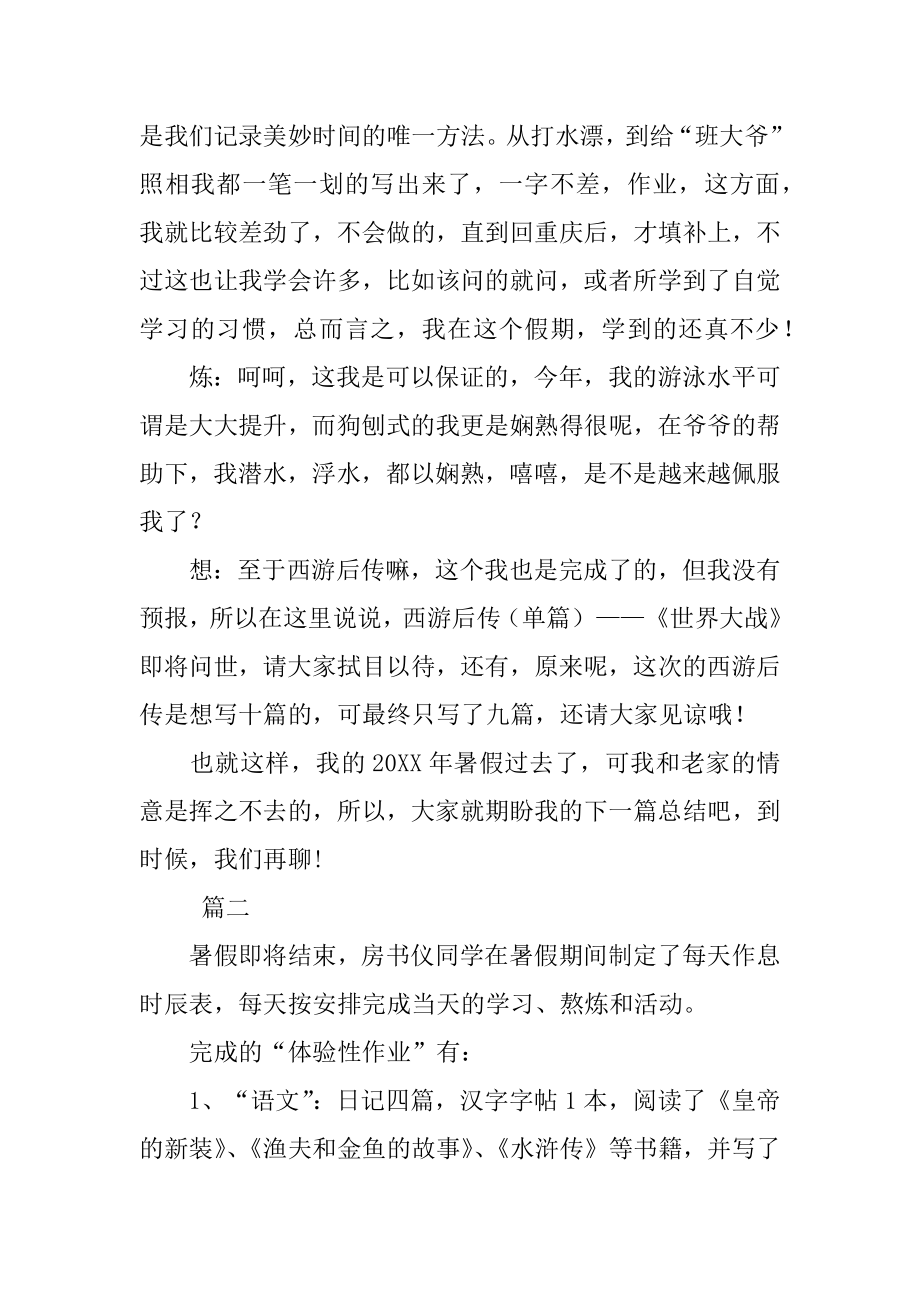 初三暑假总结周记500字三篇 初三暑假周记600字.docx_第2页