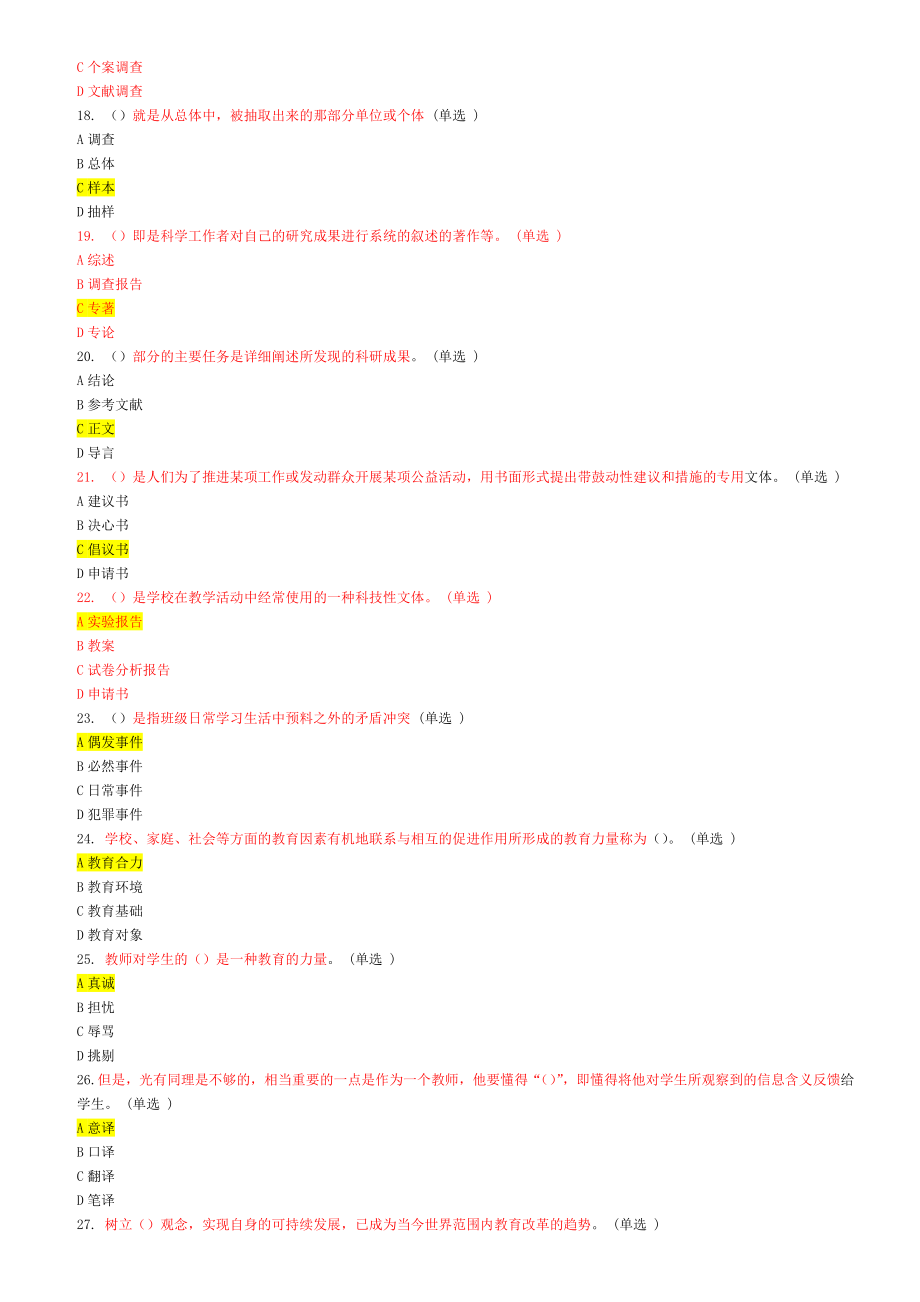 东营市教师专业技能与素质培训教程.doc_第2页