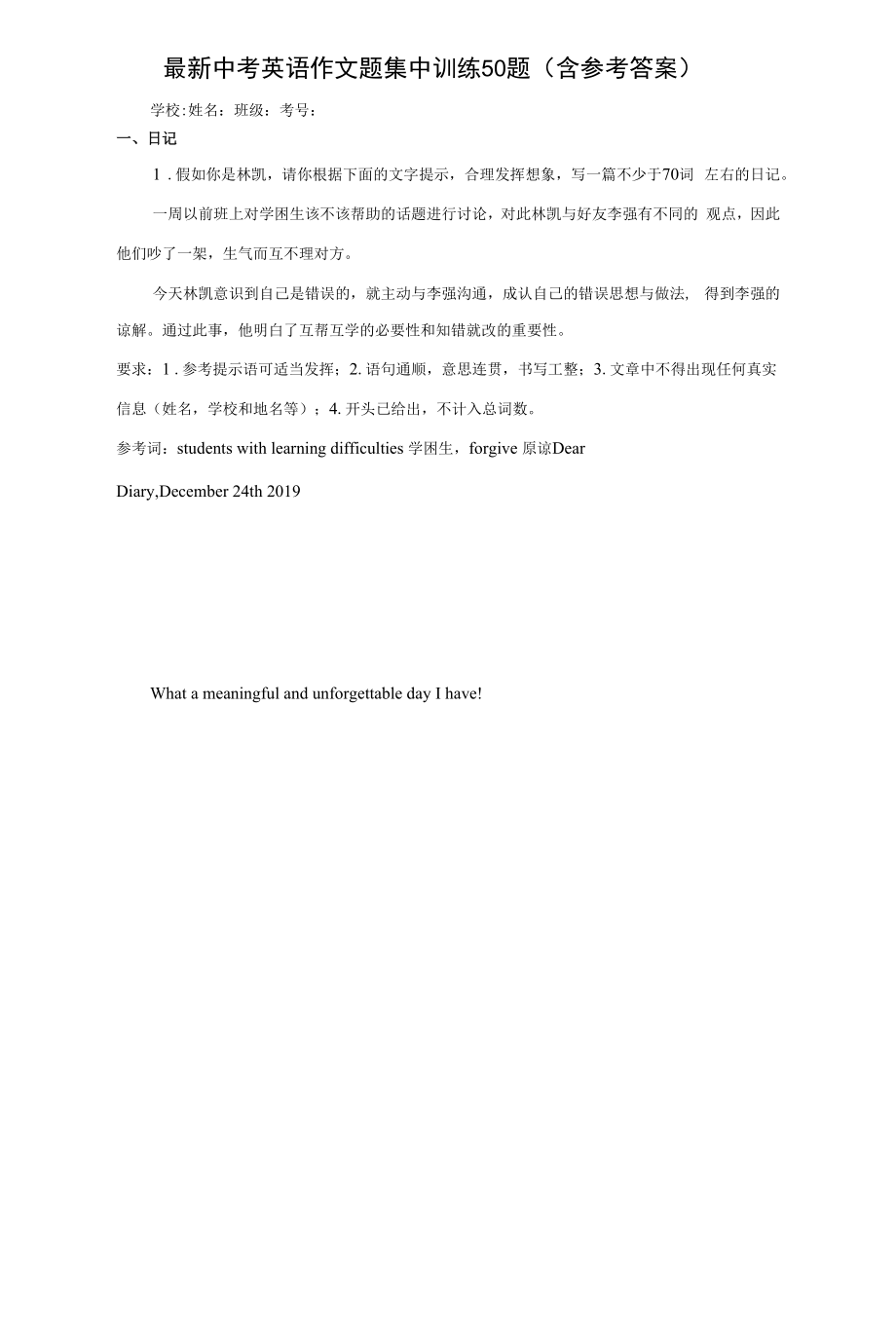 最新中考英语作文题集中训练50题（含参考答案）.docx_第1页