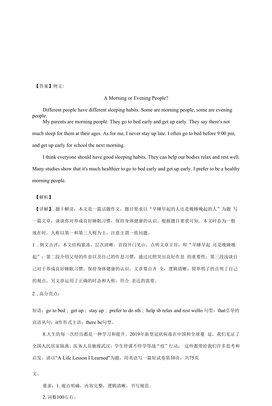 最新中考英语作文题集中训练50题（含参考答案）.docx_第2页