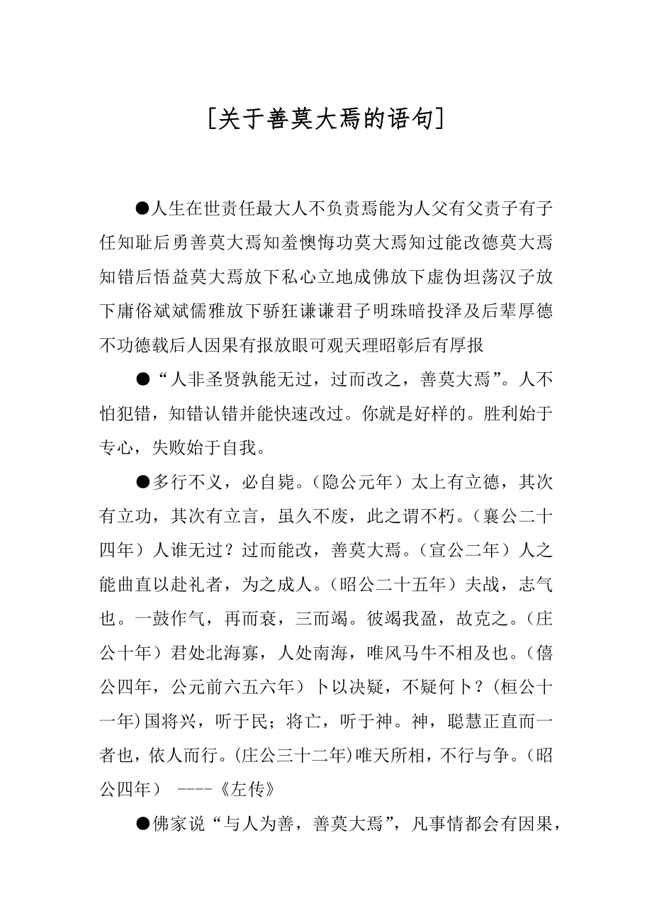 [关于善莫大焉的语句].docx_第1页