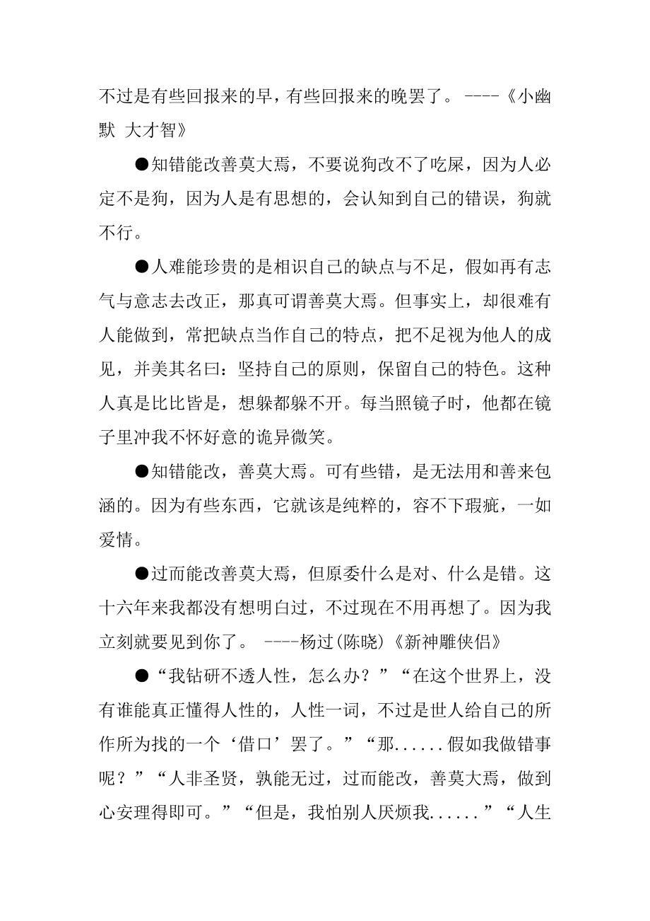 [关于善莫大焉的语句].docx_第2页