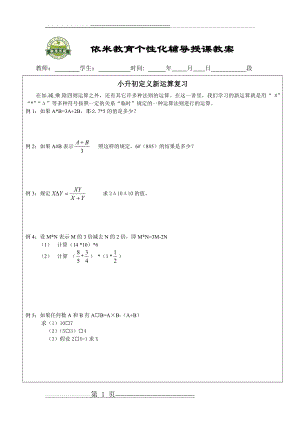 小升初定义新运算(4页).doc