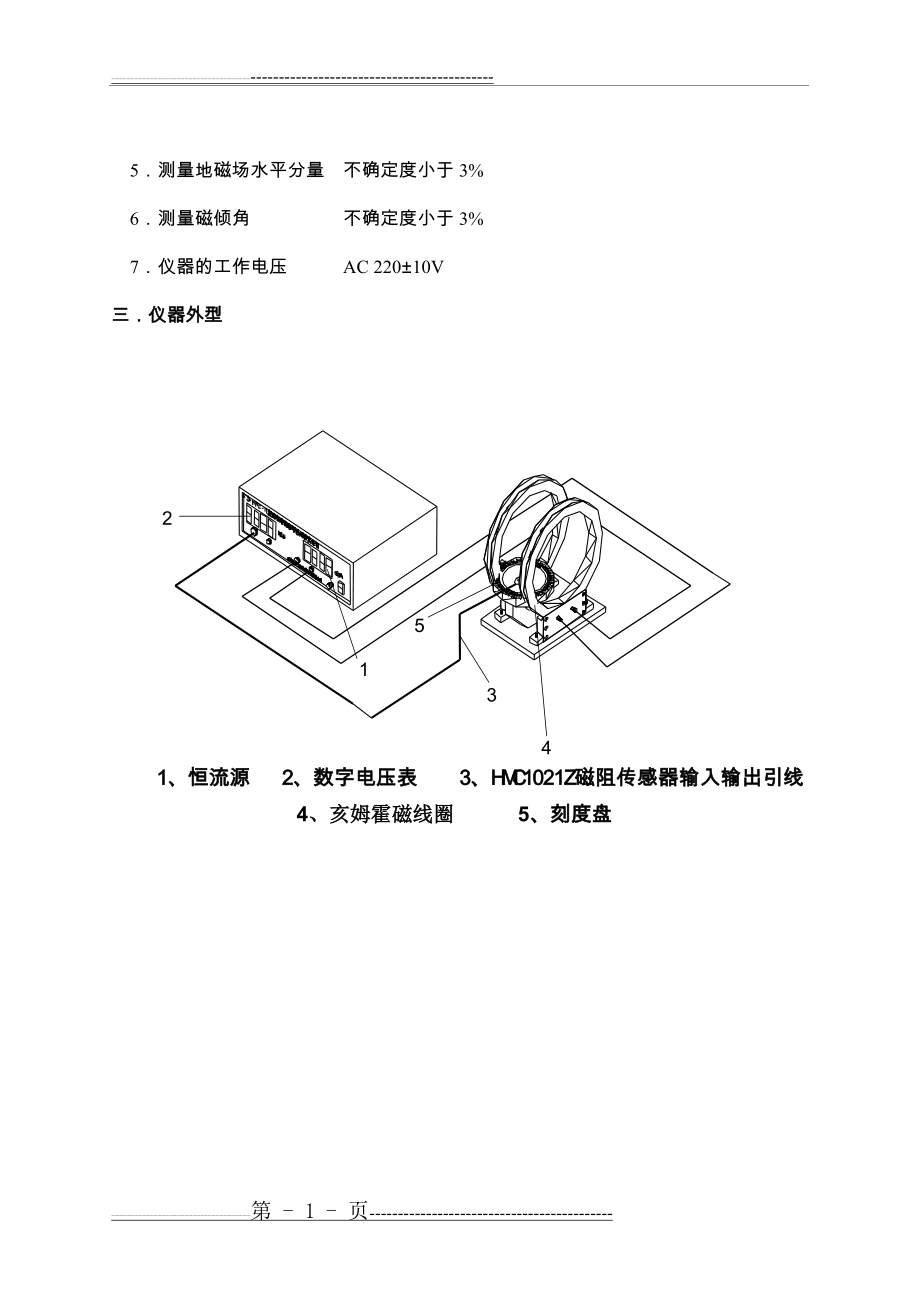 实验五 地磁场测定(14页).doc_第2页