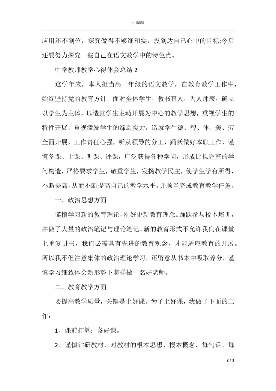 中学老师教学心得体会总结.docx_第2页