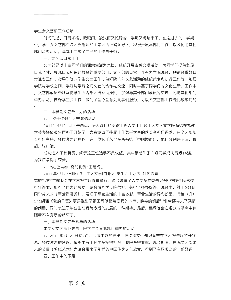 大学文体部工作总结(9页).doc_第2页