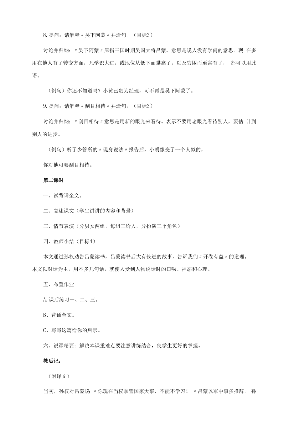 孙权劝学 教案范文集合八篇.docx_第2页