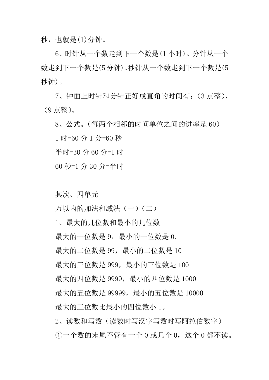 人教版三年级上册数学知识点全册归纳 人教版三年级下册数学知识点归纳.docx_第2页