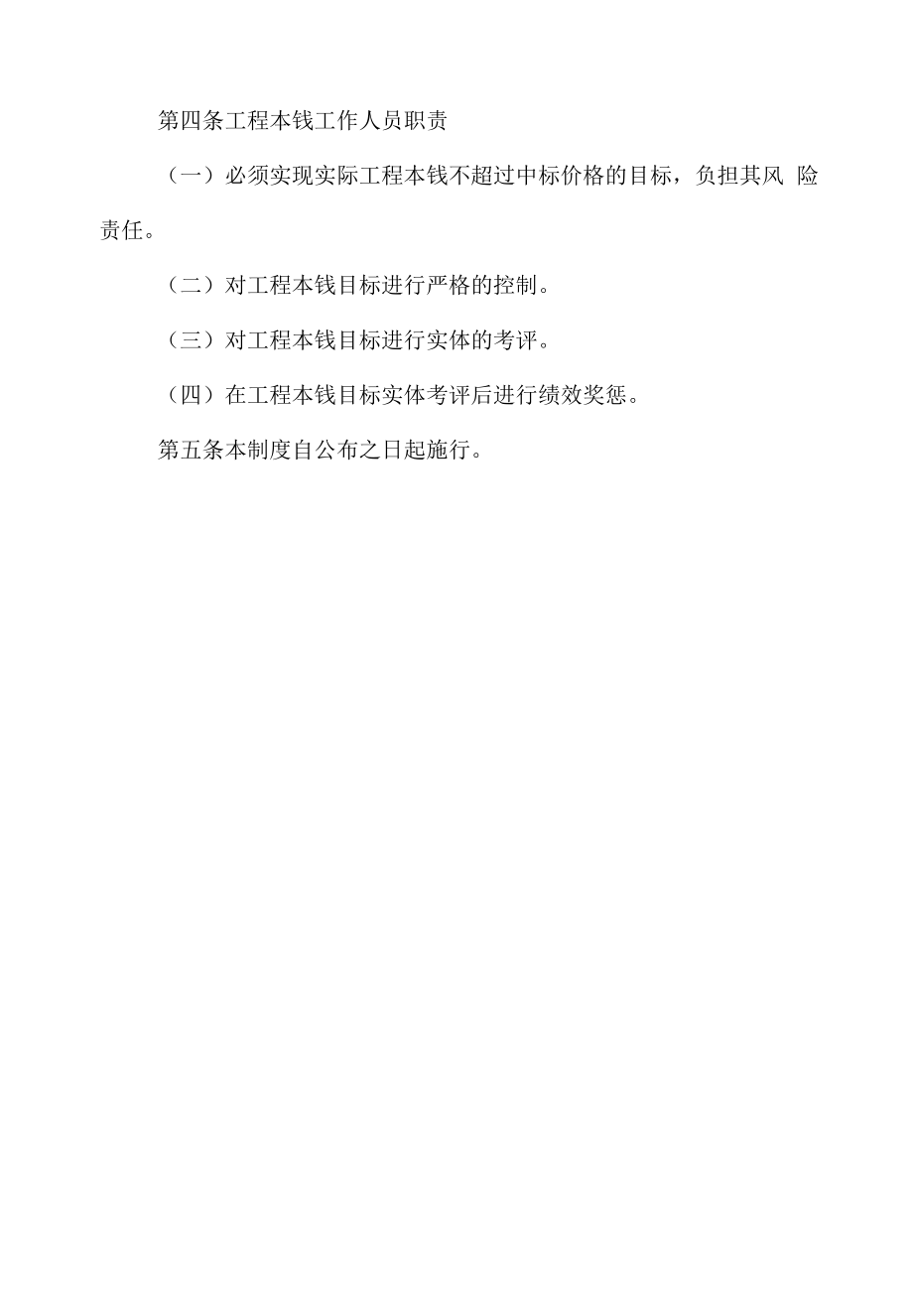 项目工作人员职责管理规定.docx_第2页