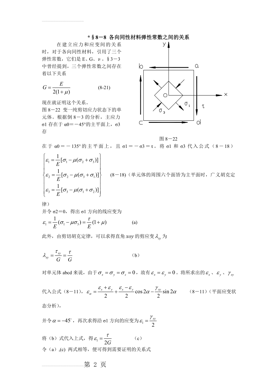 各向同性材料弹性常数间的关系推导(3页).doc_第2页