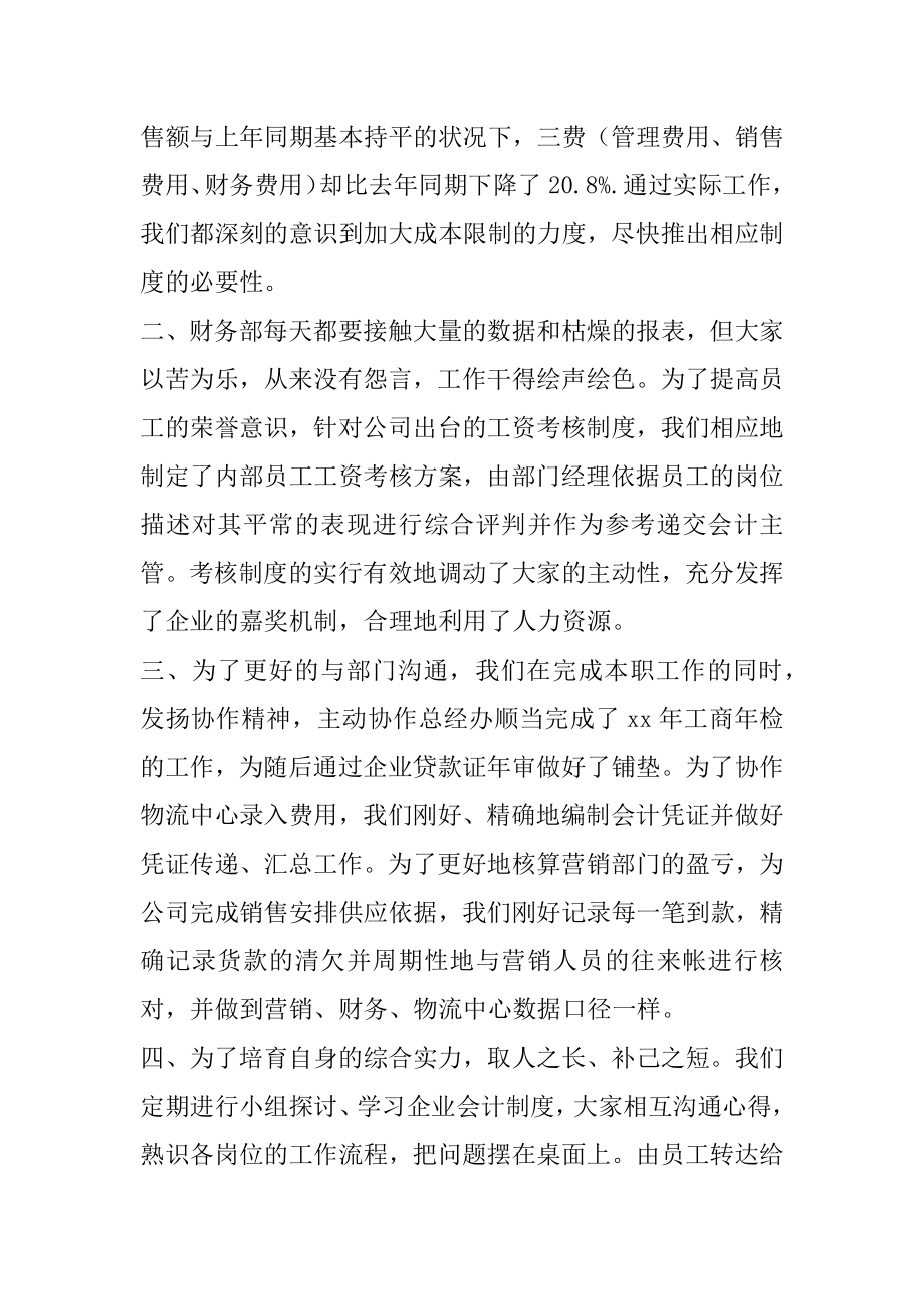 xx年企业财务部年度工作总结.docx_第2页