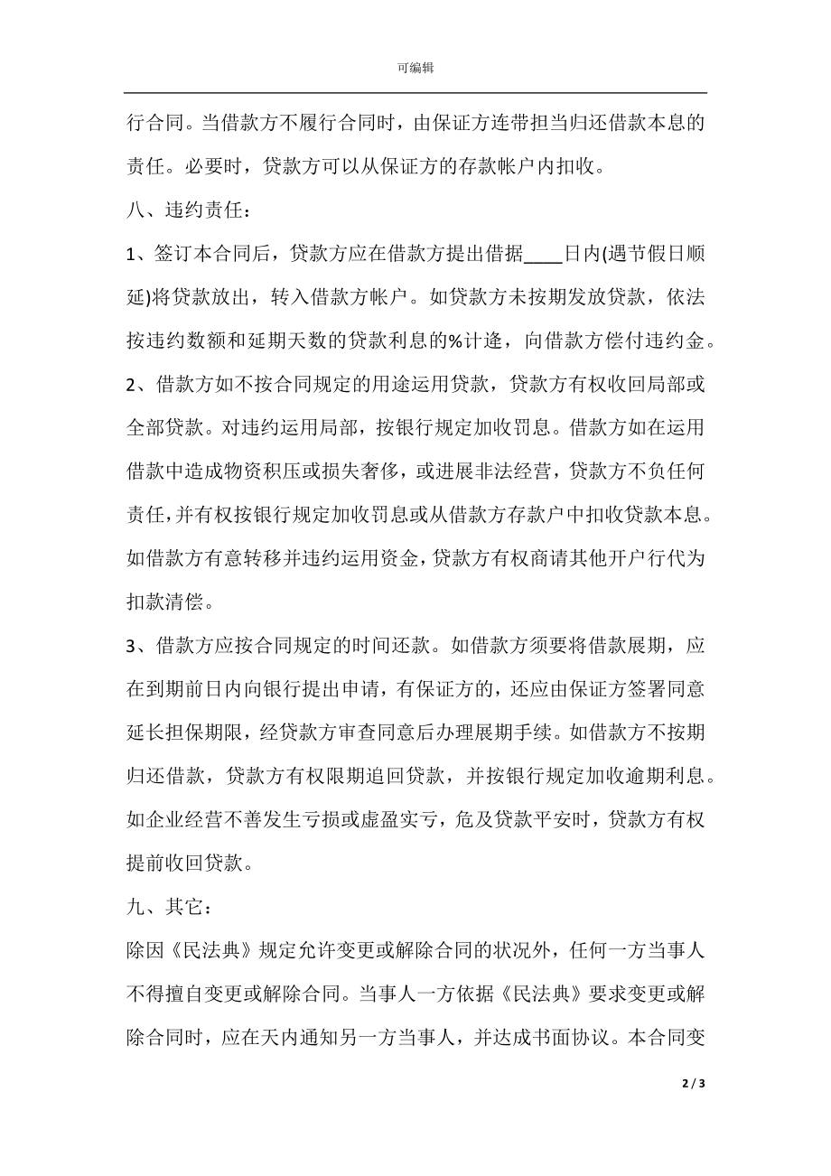 2021还款协议书格式.docx_第2页