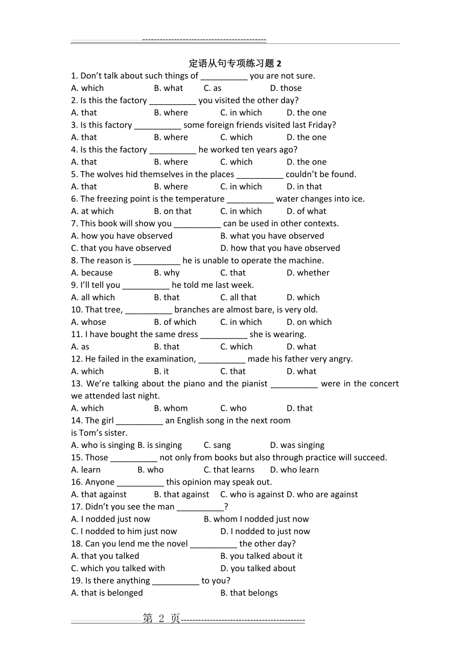 定语从句专项练习题1(5页).doc_第2页