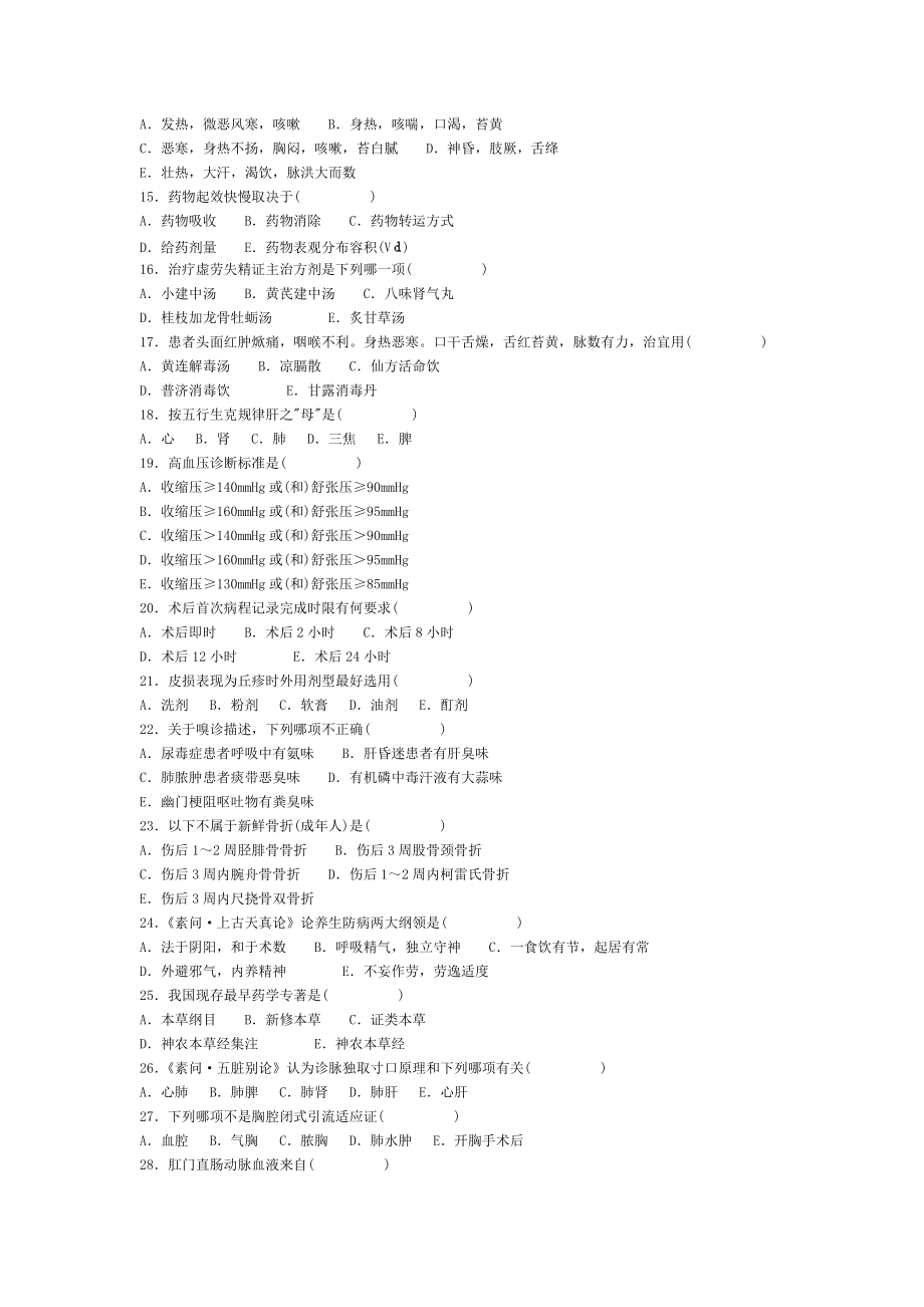 中医三基考试试卷及答案.doc_第2页