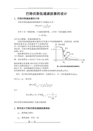 巴特沃斯低通滤波器的设计(4页).doc