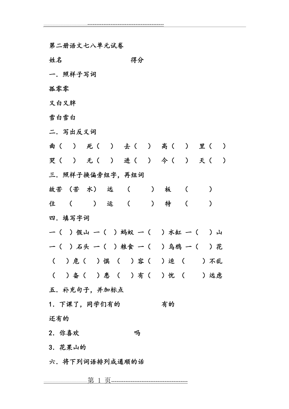 小学一年级数学下学期期末复习练习题(9页).doc_第1页