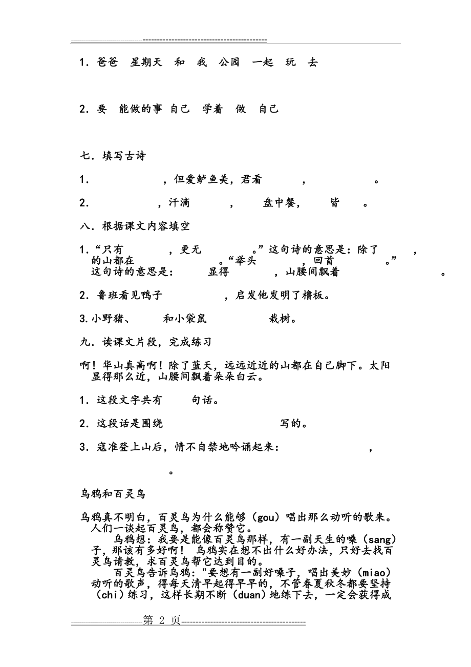 小学一年级数学下学期期末复习练习题(9页).doc_第2页