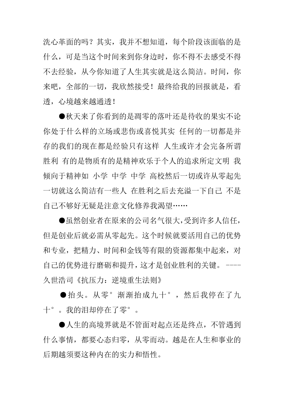 关于从零的名言-从零到一名言.docx_第2页