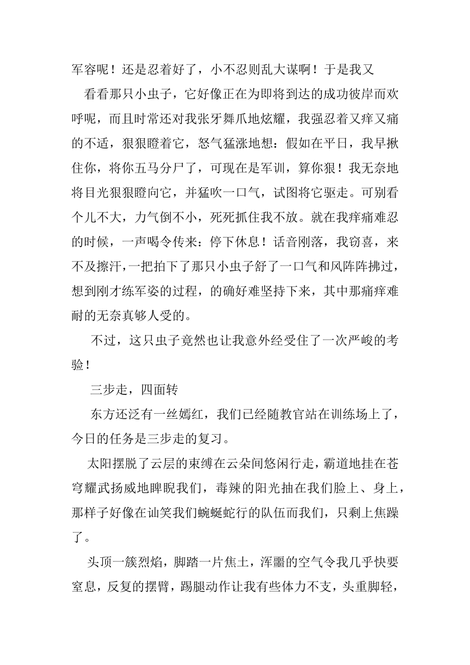 初中军训心得体会范本锦集合集文档.docx_第2页