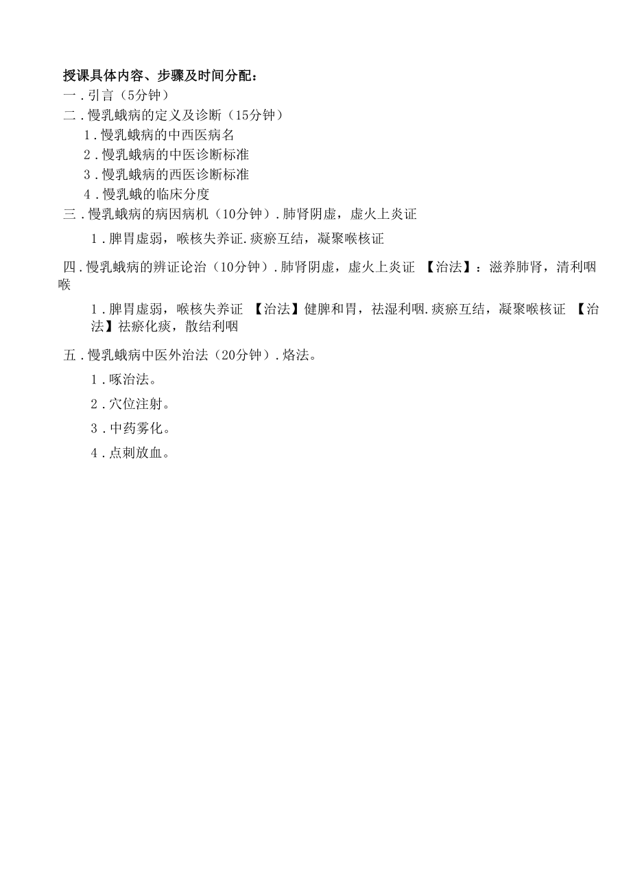 慢乳蛾规培小讲课教案.docx_第2页