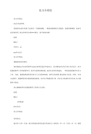 实习介绍信模版.docx