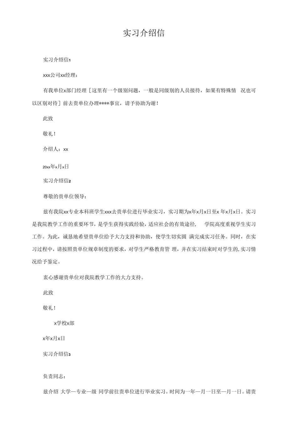 实习介绍信模版.docx_第1页