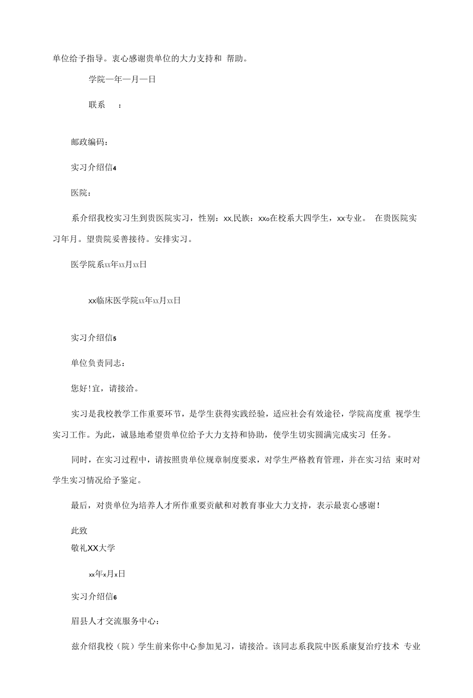 实习介绍信模版.docx_第2页