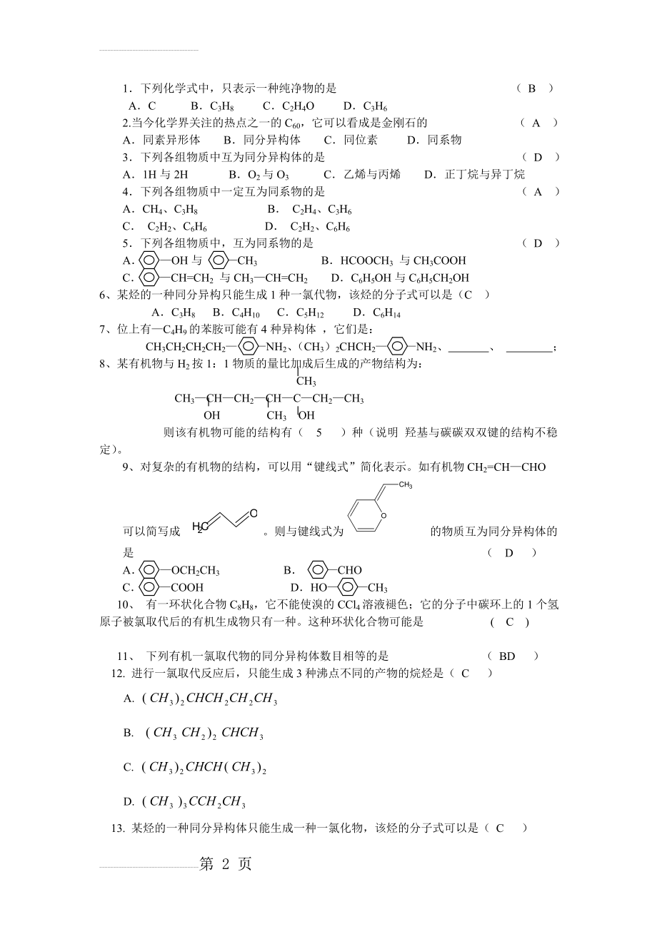 同系物、同分异构体练习题(3页).doc_第2页