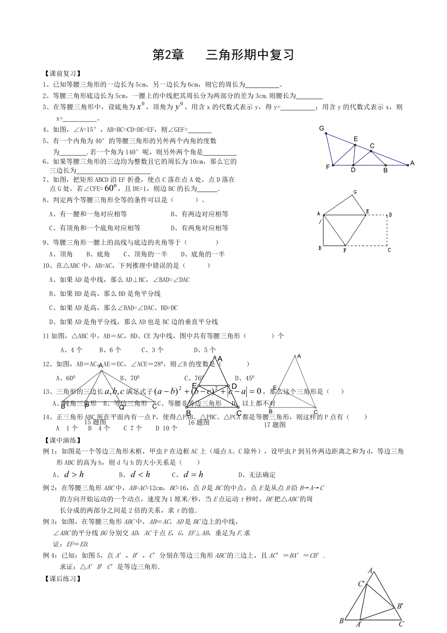 初二数学等腰三角形练习题07880.doc_第1页