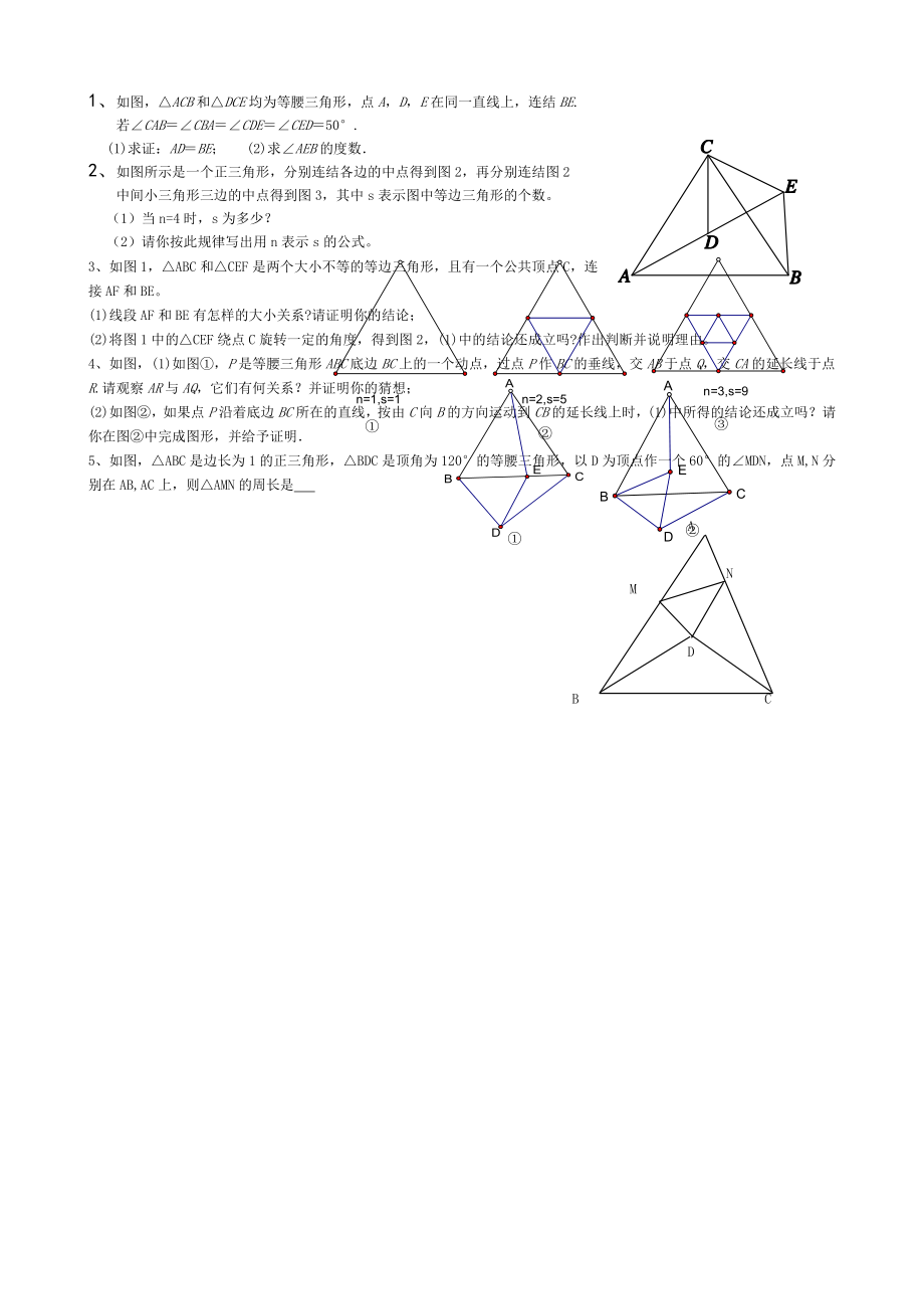 初二数学等腰三角形练习题07880.doc_第2页