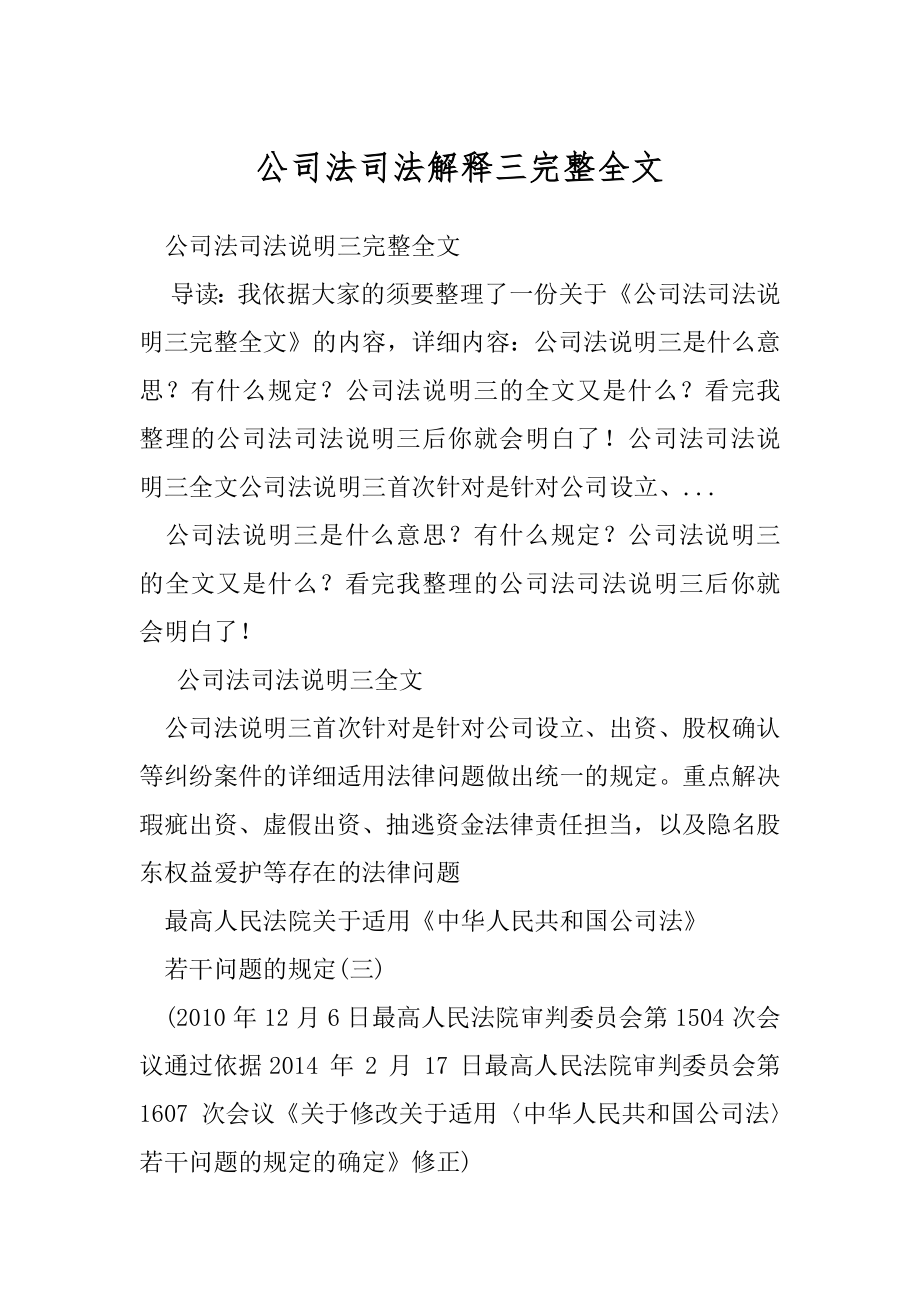 公司法司法解释三完整全文.docx_第1页