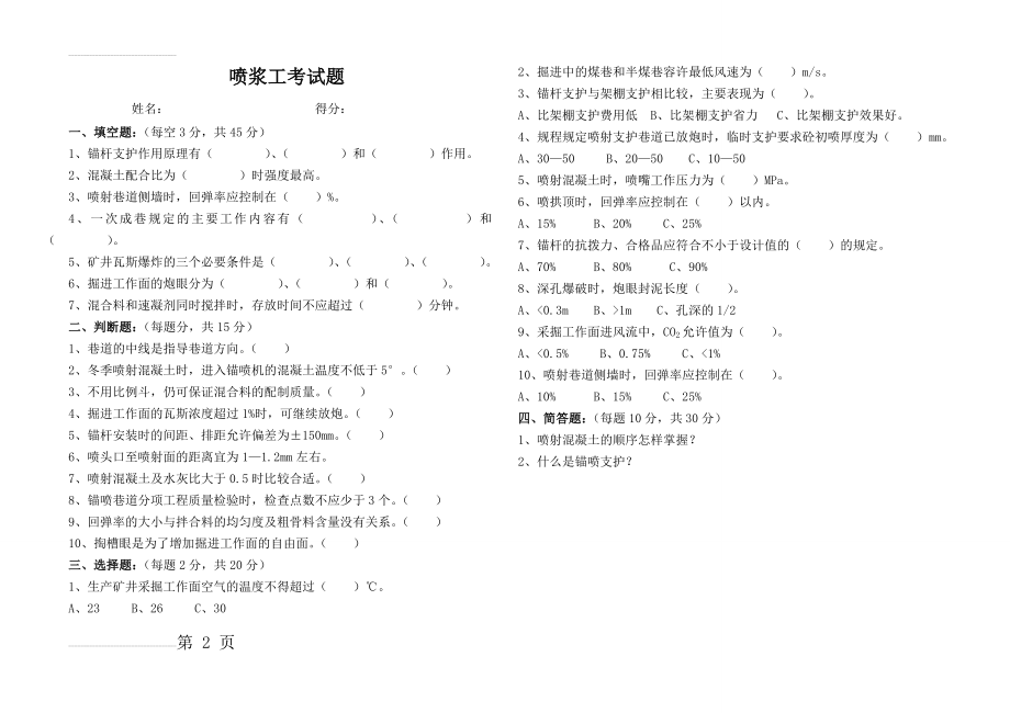 喷浆工考试题(3页).doc_第2页