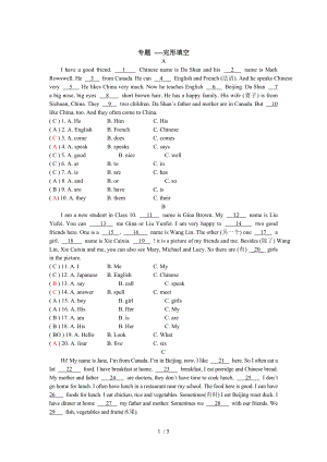 七年级英语上册完形填空专题复习.doc