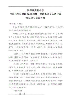 少先队入队仪式辅导员发言稿(1页).doc