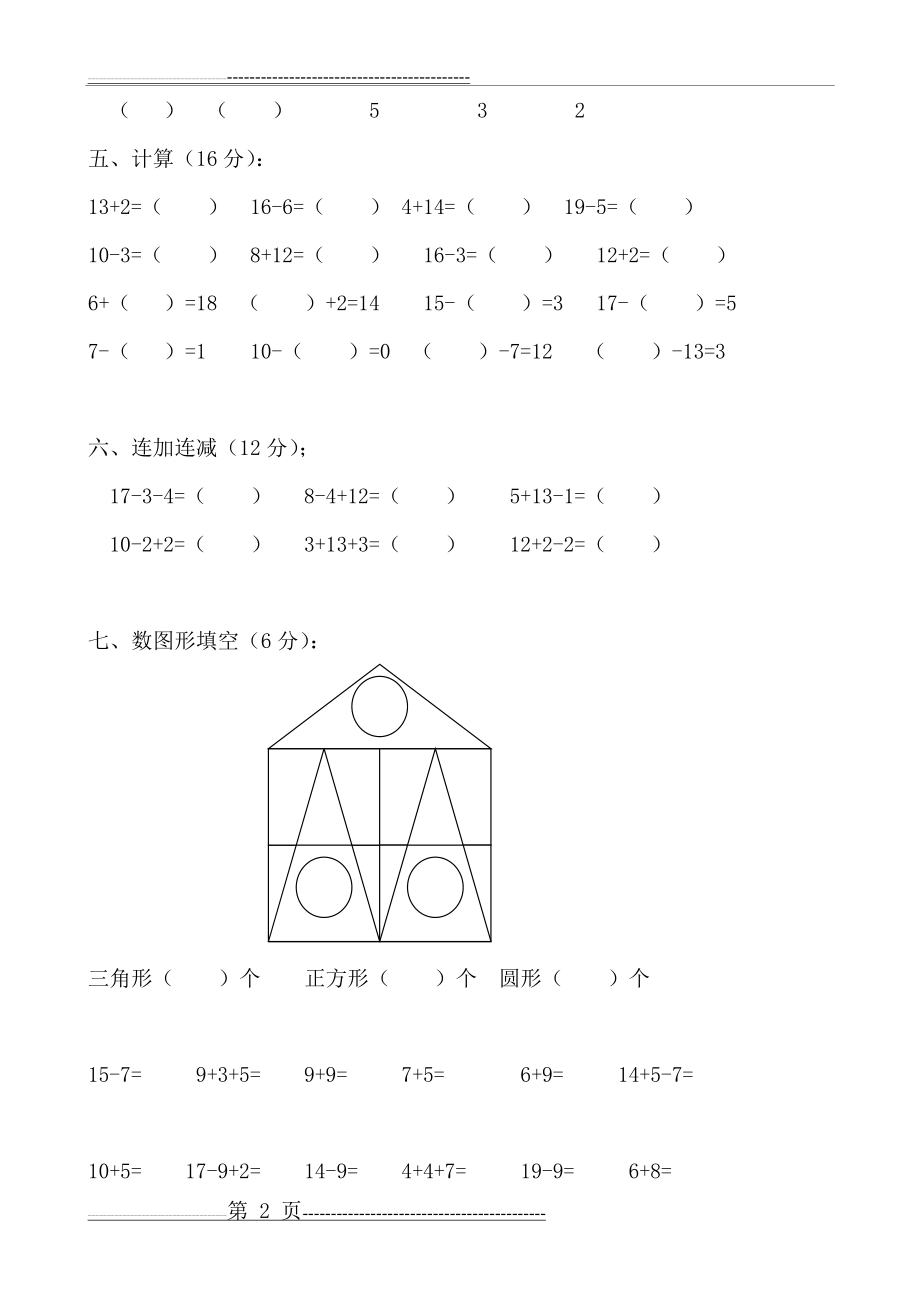 幼小衔接数学练习题-A4打印版(4)(7页).doc_第2页