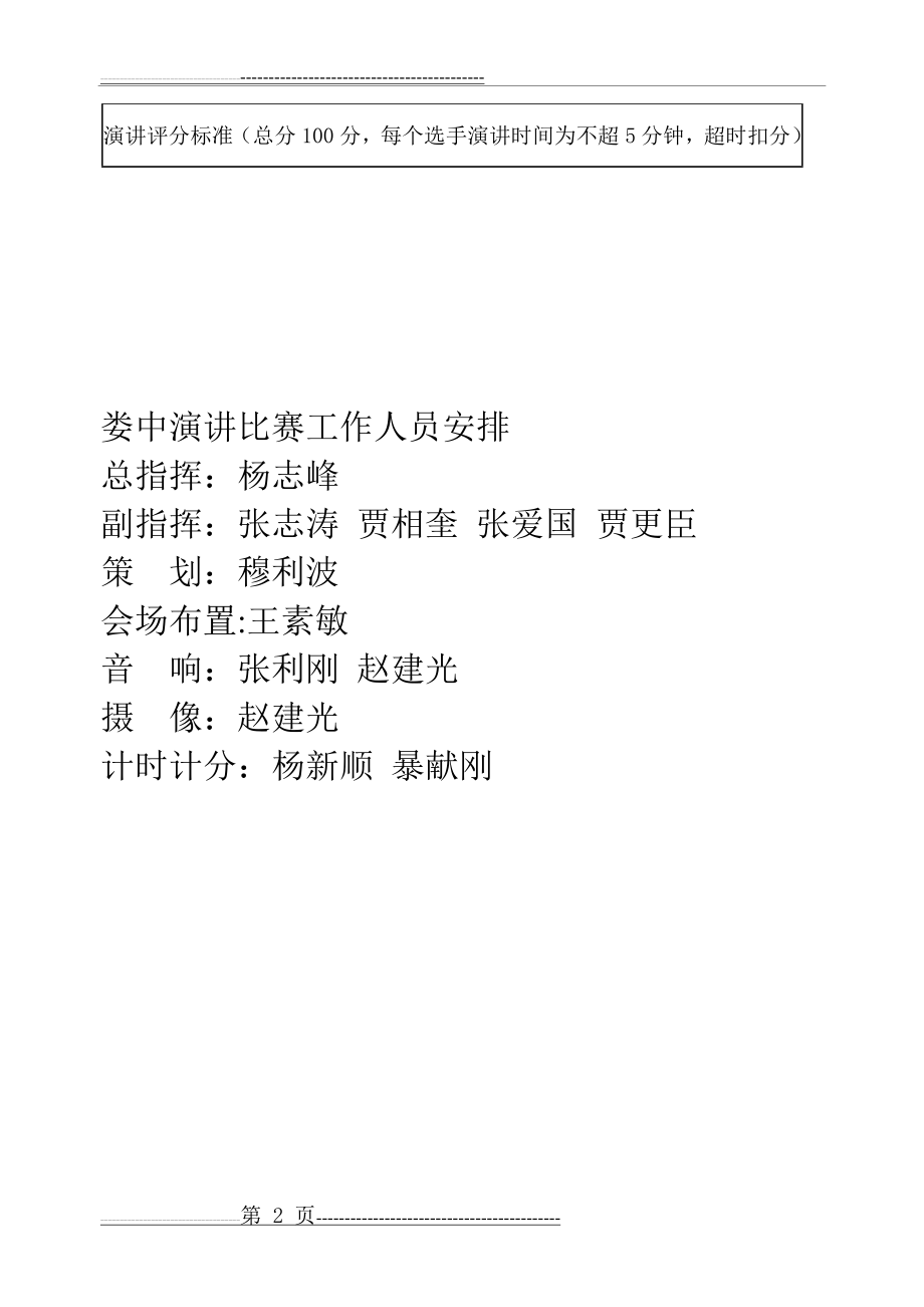 学生演讲比赛评分表(5页).doc_第2页