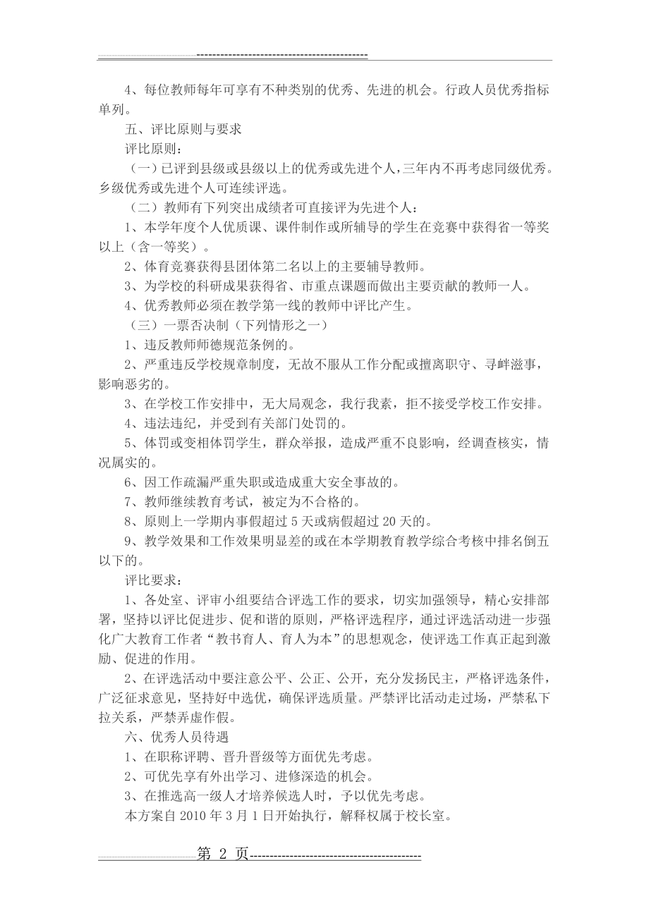 小学评优评先方案(3页).doc_第2页