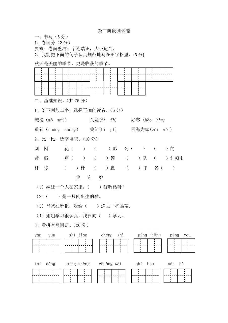 部编版二年级语文上册第三四单元测试题.doc_第1页