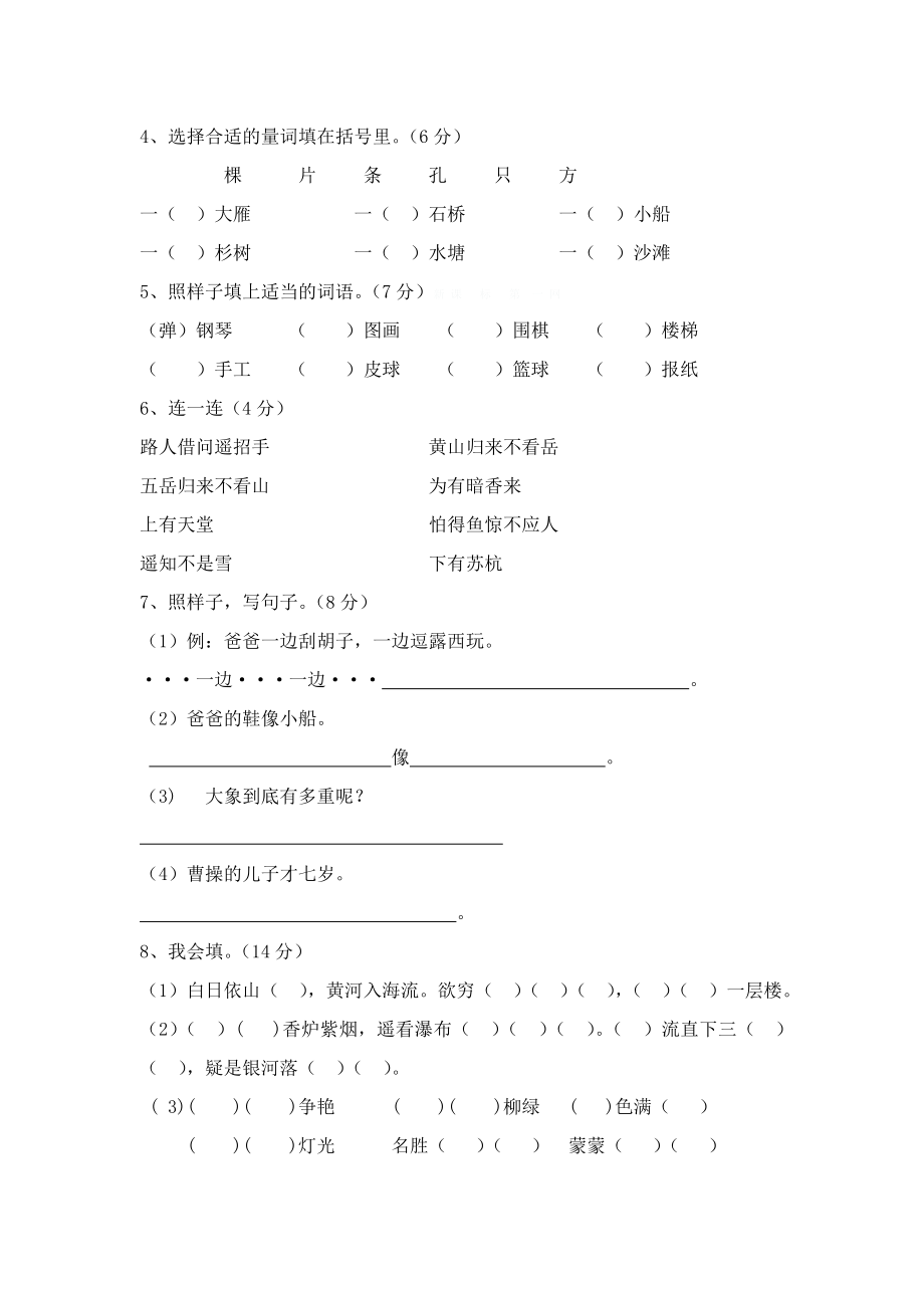 部编版二年级语文上册第三四单元测试题.doc_第2页