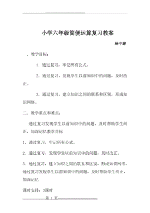 小学六年级数学简便运算教案(7页).doc