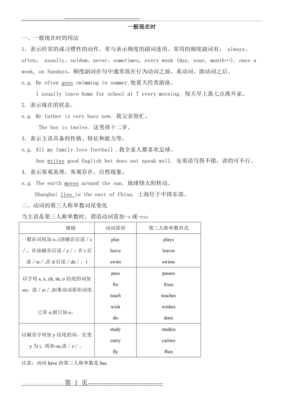 小学一般现在时(6页).doc_第1页