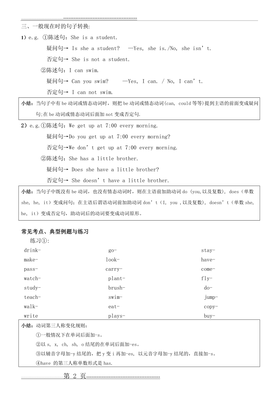 小学一般现在时(6页).doc_第2页