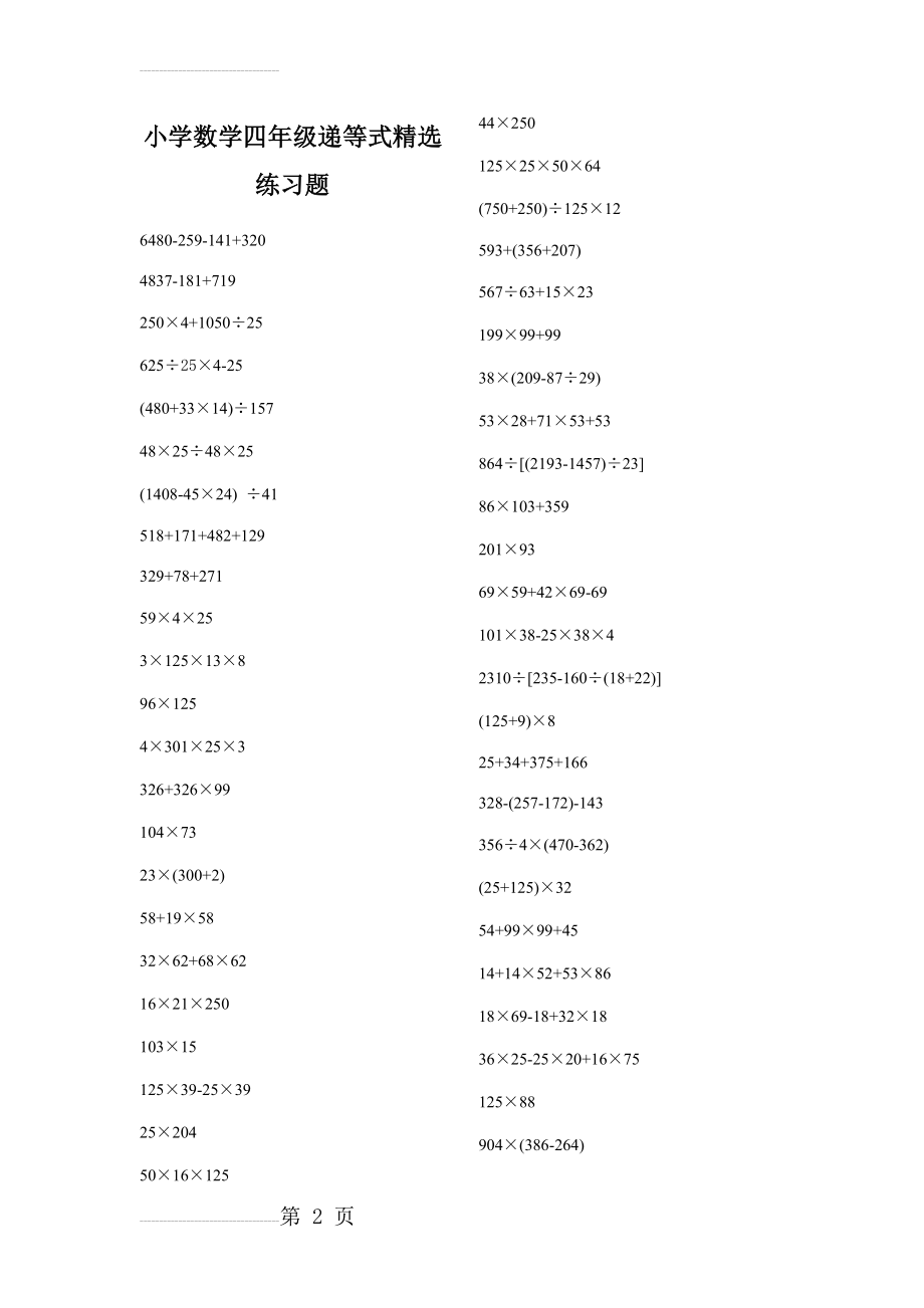 四年级数学递等式练习题(3页).doc_第2页