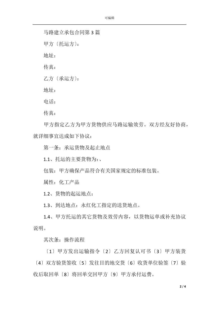 公路建设承包合同(4).docx_第2页