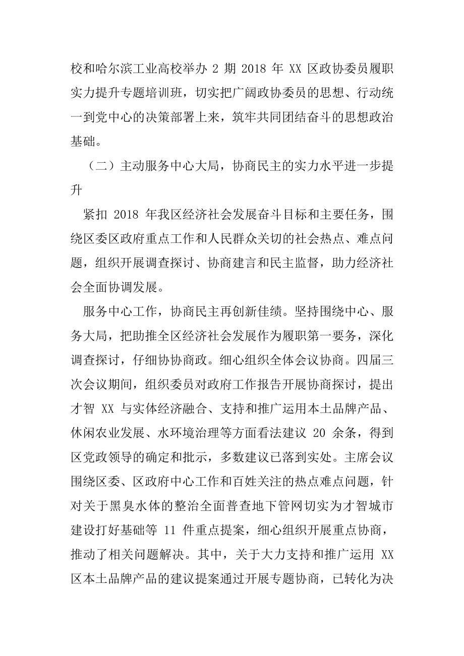 区政协2020年转作风提效能工作总结.docx_第2页