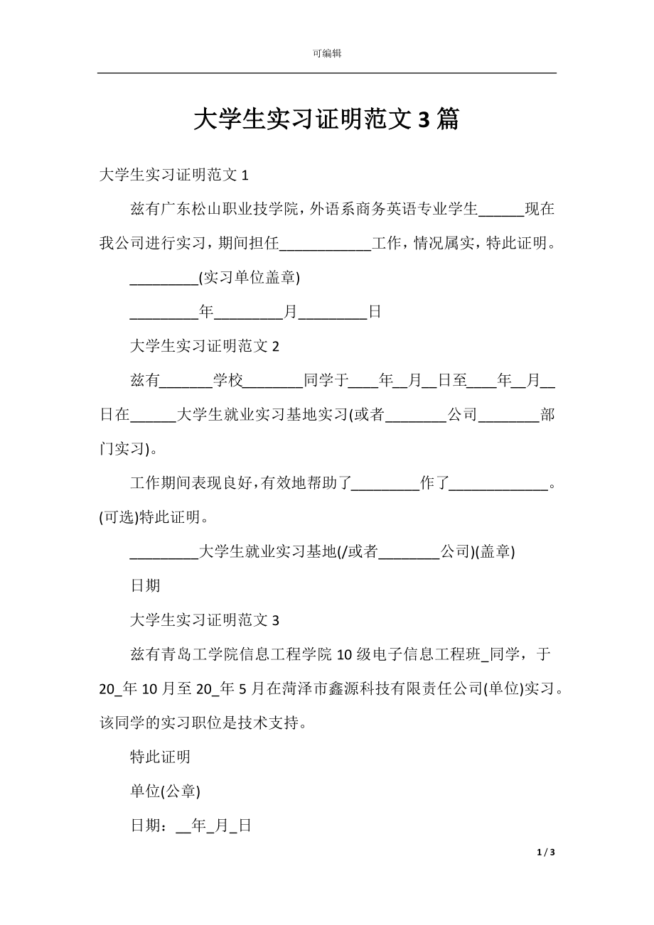 大学生实习证明范文3篇.docx_第1页