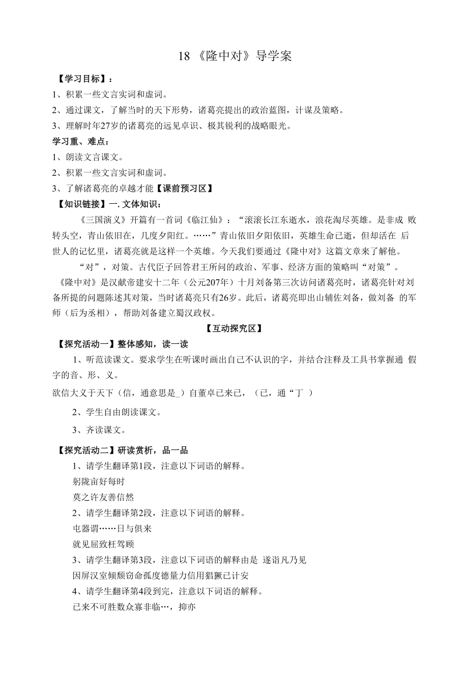 隆中对 导学案.docx_第1页