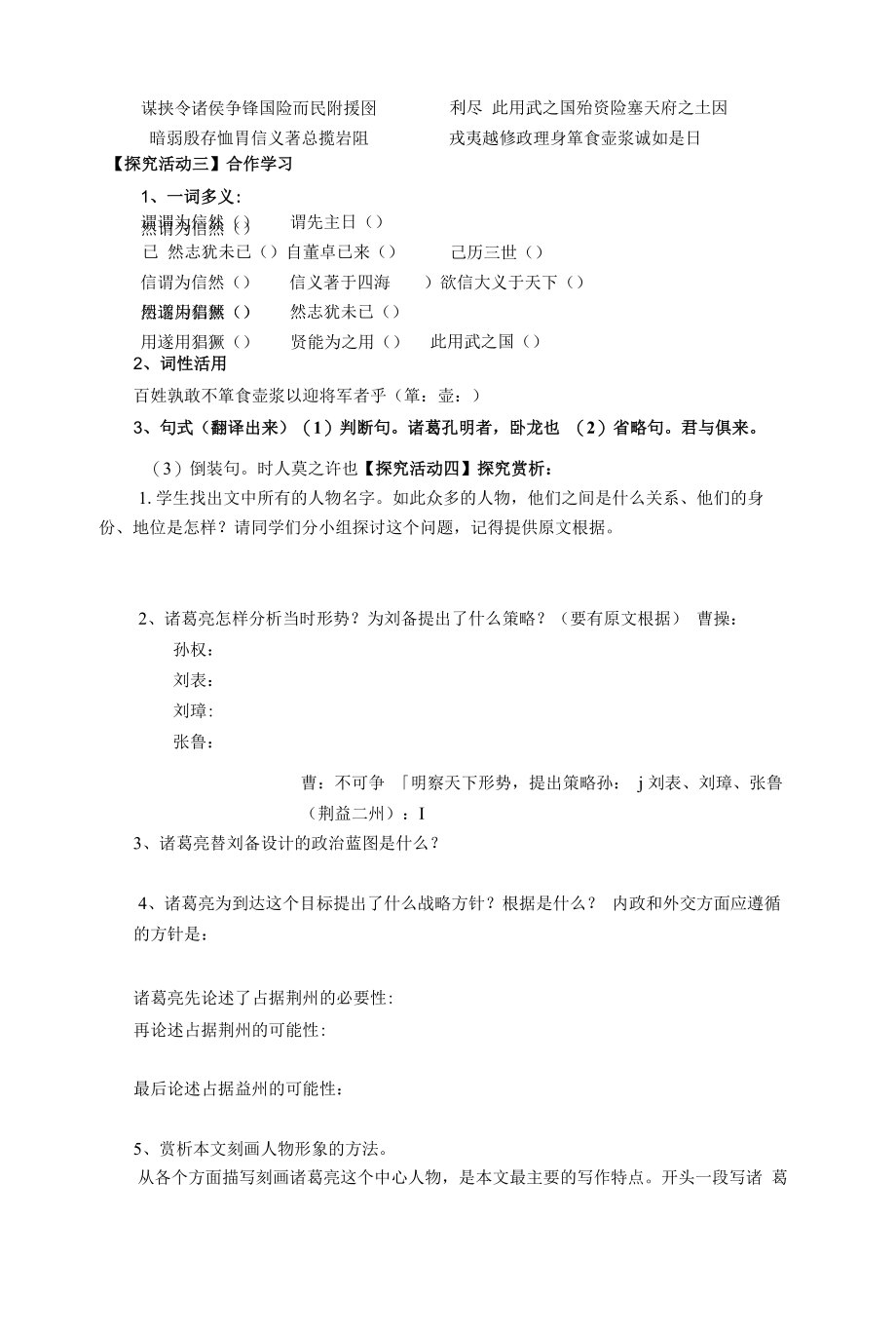 隆中对 导学案.docx_第2页