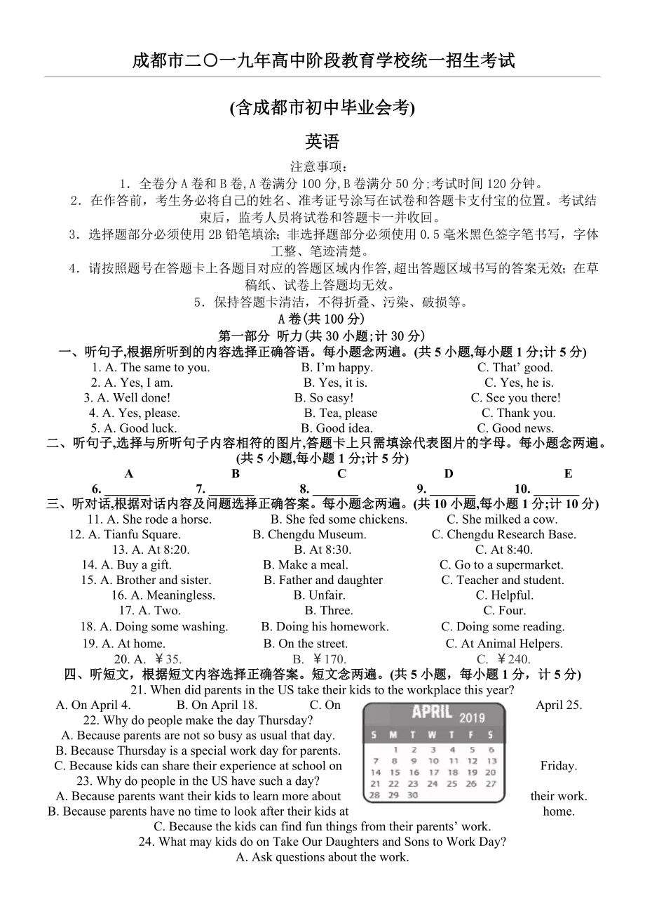 四川省成都市2019年中考英语试题(Word版精校版含答案)(11页).doc_第2页