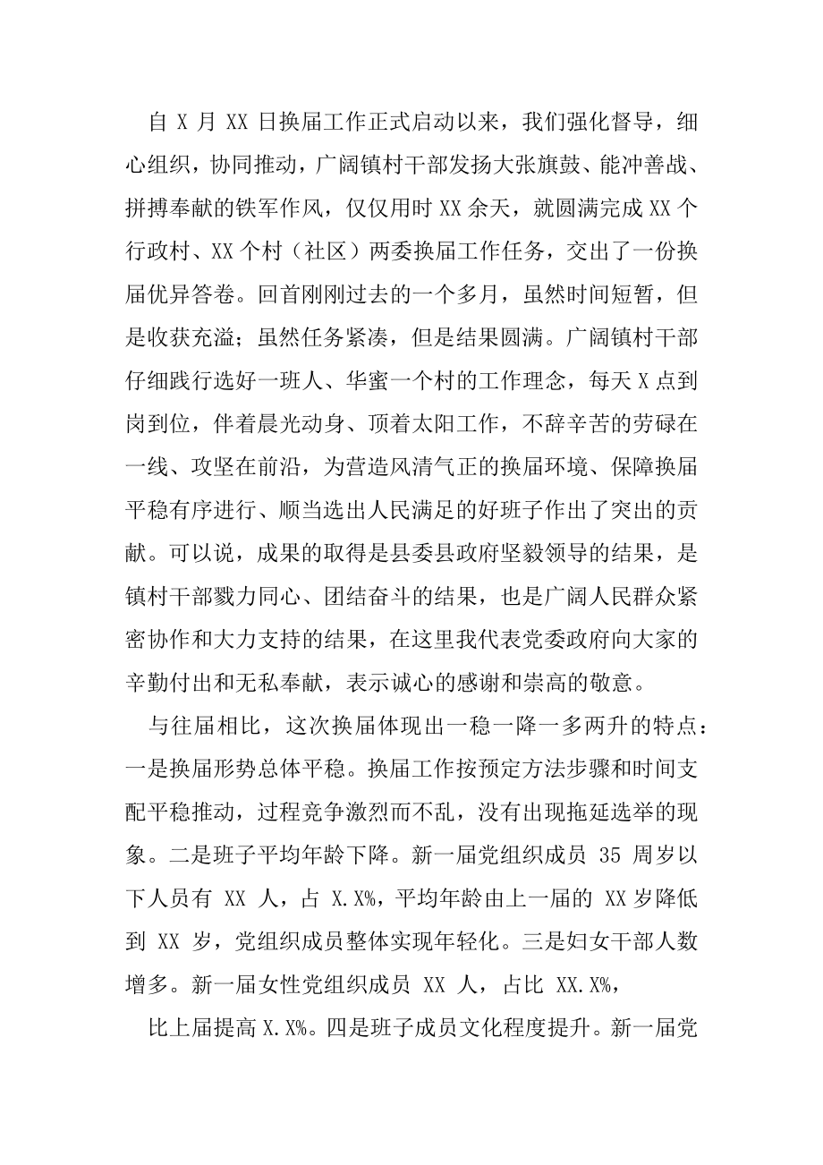 XX镇委书记新任村“两委”任前集体谈话会讲话材料.docx_第2页